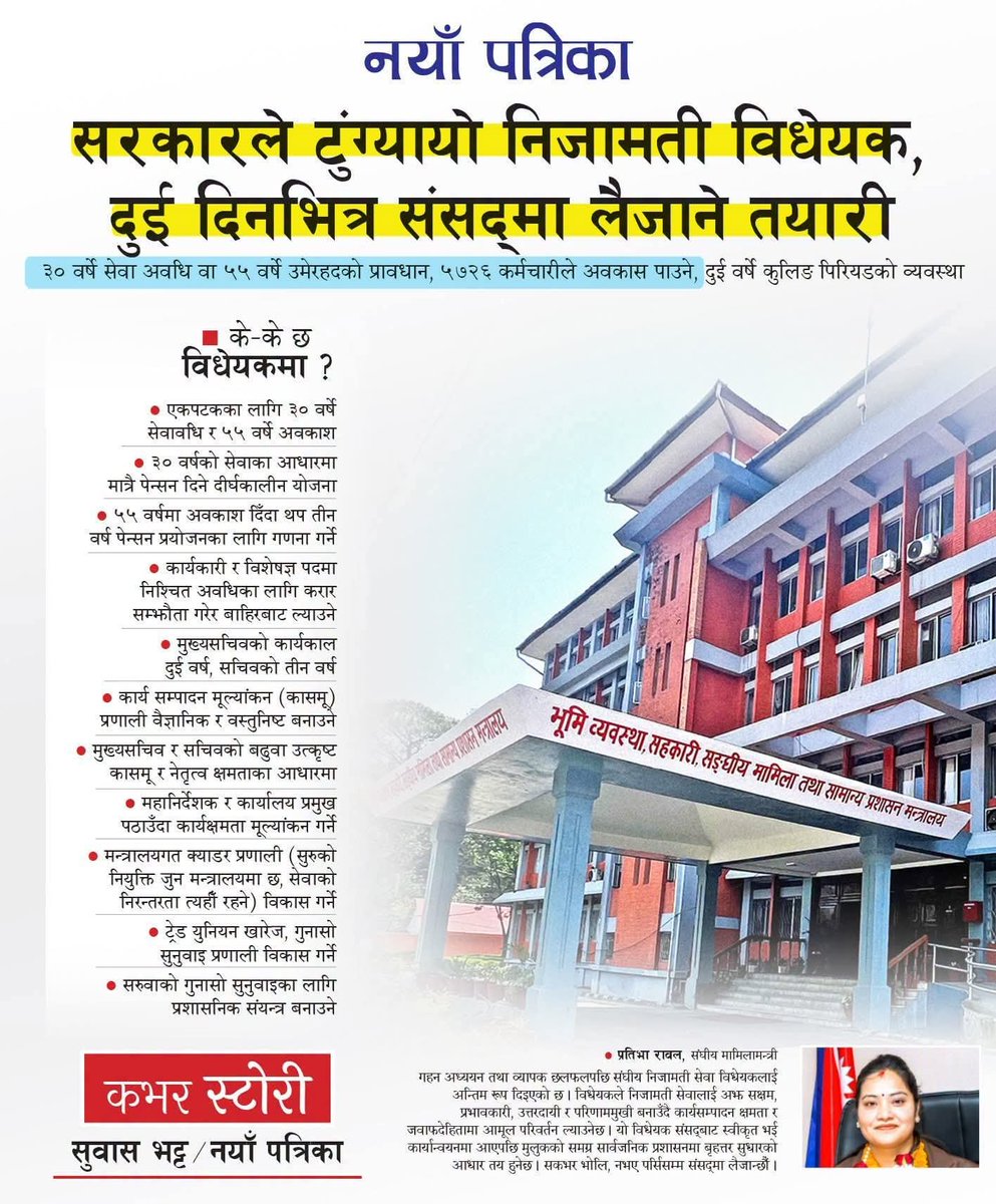 ashuananda's tweet photo. बिहानिको खबर...✅ १२ ओैं वर्ष लाग्दा संघीय निजामति सेवा विधेयककाे प्रगति https://t.co/BOvrR4XBOL