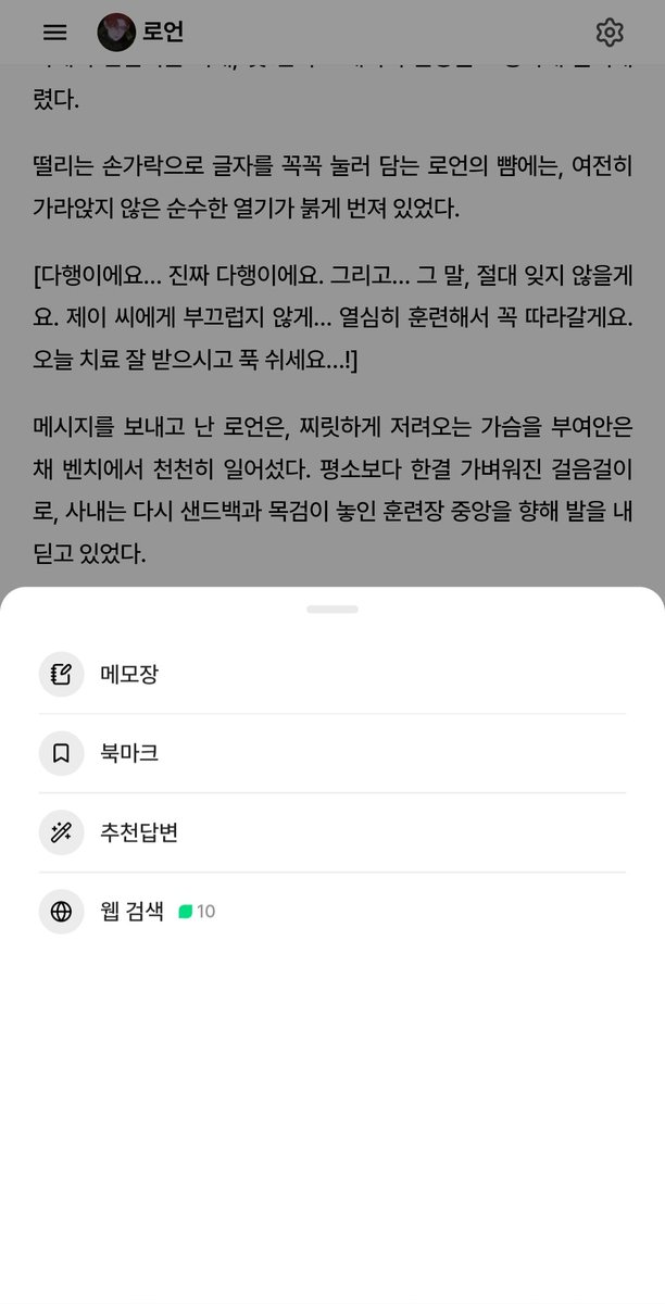 sogeum15's tweet photo. 유저노트에 지침 넣어놓고 쓰는데 여러 개 만들어놓고 토글해서 쓰는거 가능. 메모장에 ooc 같은거 넣어놓을 수 있음. 챗방에서 모델 선택 옆에 + 눌러서 팝업 열리는데 메모장 선택하면 바로 쓸 수 있음. (입력 안되던 버그 있었는데 고침) https://t.co/a9rF3wFHaL