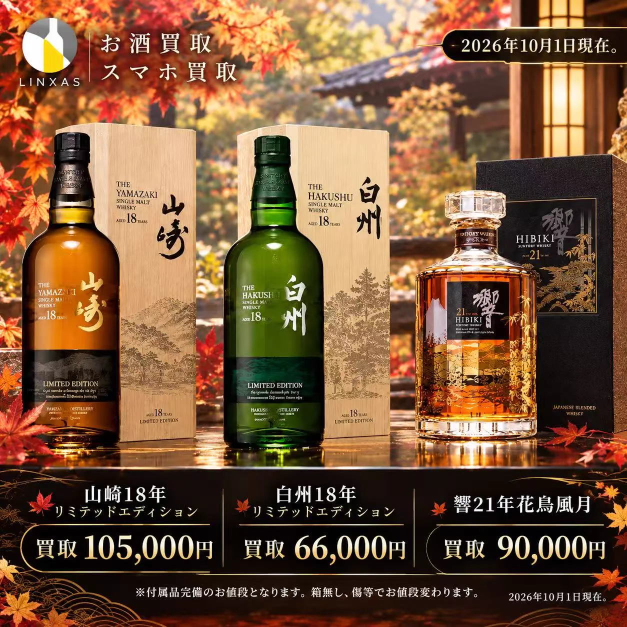 お酒スマホ買取専門店リンクサス on X: 
