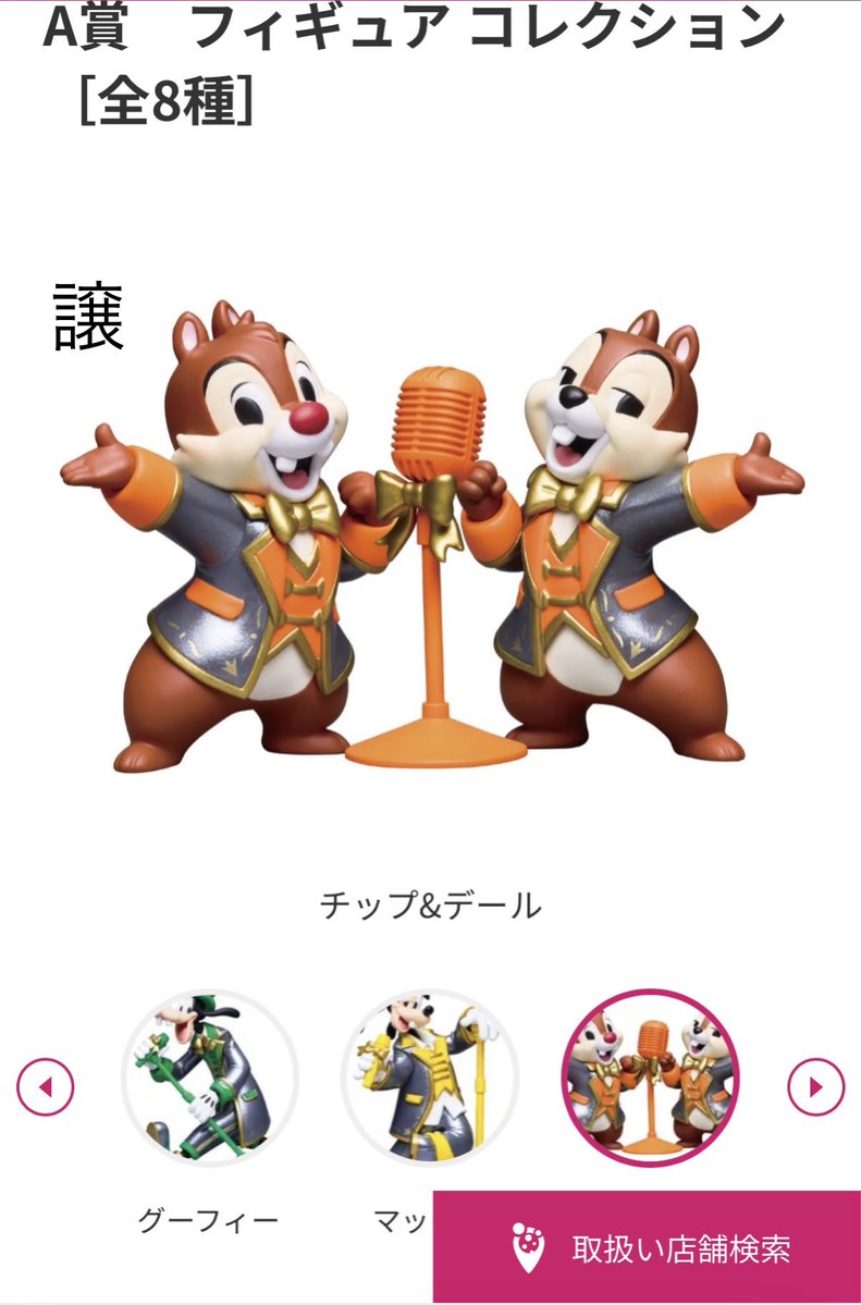 YraLnxLa1SQPSLx's tweet photo. Disney Happyくじ IDOL ON STAGE
交換探しています
【譲】A賞 チップ&デール B賞ミッキー
【求】H賞 ミッキー
お譲りのみ歓迎 都内・舞浜・名古屋手渡し優先
お心当たりのある方は本ポストにいいねの上DMまでご連絡お願いいたします
#happyくじ #idolonstage #ディズニー交換 #ディズニーくじ https://t.co/ulYo1lNDaL