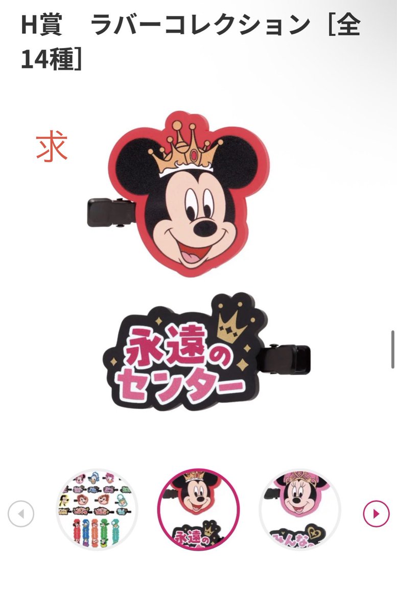 YraLnxLa1SQPSLx's tweet photo. Disney Happyくじ IDOL ON STAGE
交換探しています
【譲】A賞 チップ&デール B賞ミッキー
【求】H賞 ミッキー
お譲りのみ歓迎 都内・舞浜・名古屋手渡し優先
お心当たりのある方は本ポストにいいねの上DMまでご連絡お願いいたします
#happyくじ #idolonstage #ディズニー交換 #ディズニーくじ https://t.co/ulYo1lNDaL