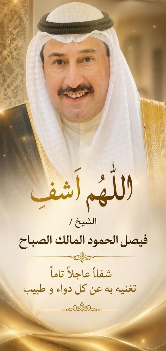 NawalAlHomoud's tweet photo. اللهم يا من رفعت السماء بلا عمد ارفع المرض والألم عن أخونا الغالي فيصل ومن كل جسد اللهم اشف كل مريض يتألم ولا يتكلم اللهم صلَ وسلَم على سيدنا محمد وآله وصحبه أجمعين 🙌 https://t.co/AGzMrDiqTy