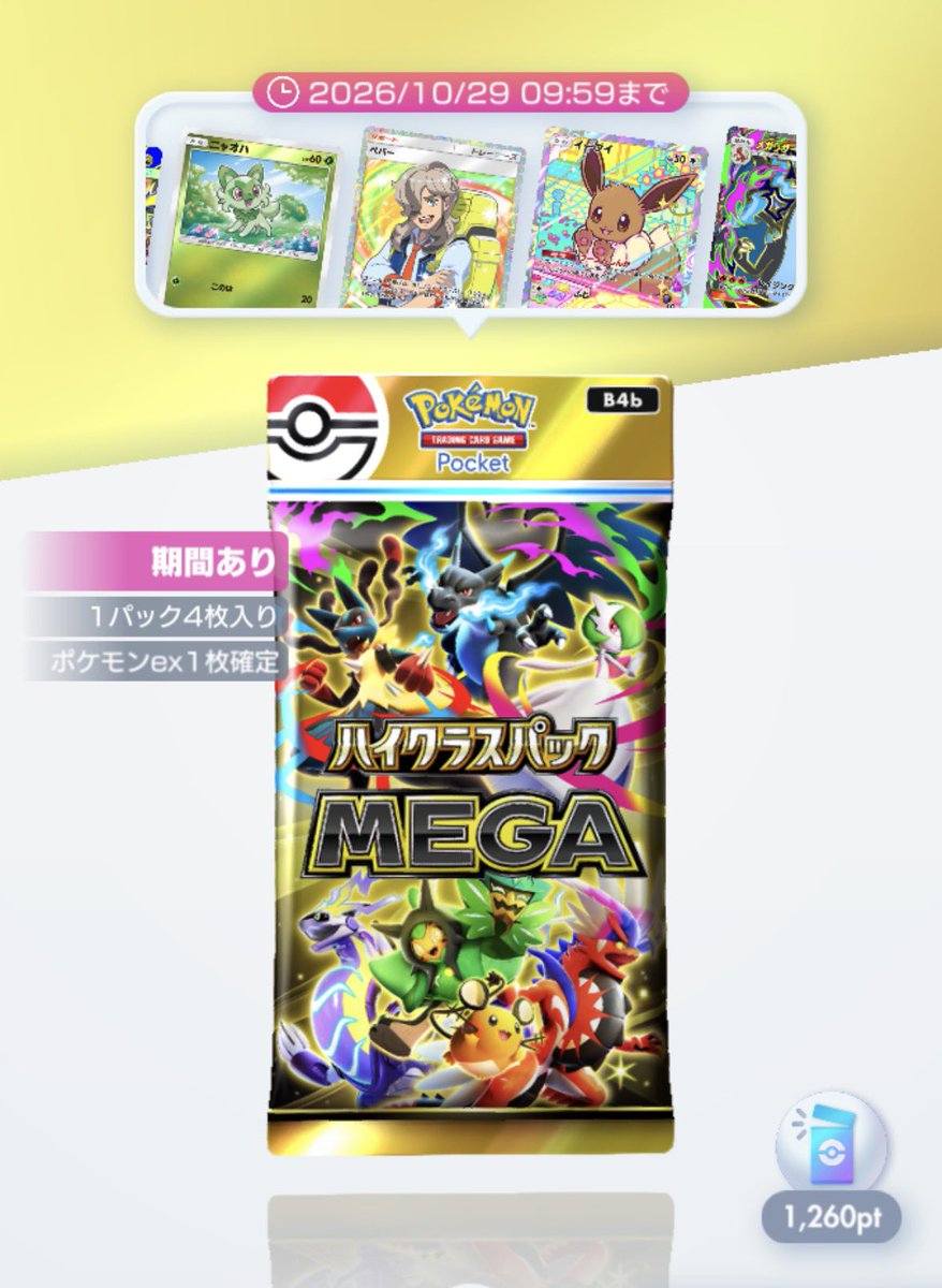 pokeniki_poke's tweet photo. 選べるハイクラスメガ
好きなサポートを1枚配布
締切今日 時刻未定
フォローとRTで参加
#ポケポケトレード #ポケポケ https://t.co/ZZKyLE0PmS