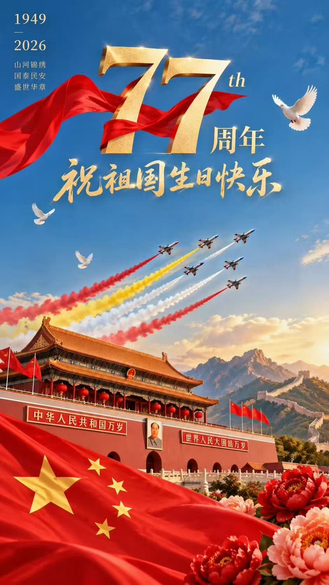 zh66778899's tweet photo. 🇨🇳  
“十月人间，红旗飘扬，满目皆是盛世模样。” https://t.co/5NseTb5cr8