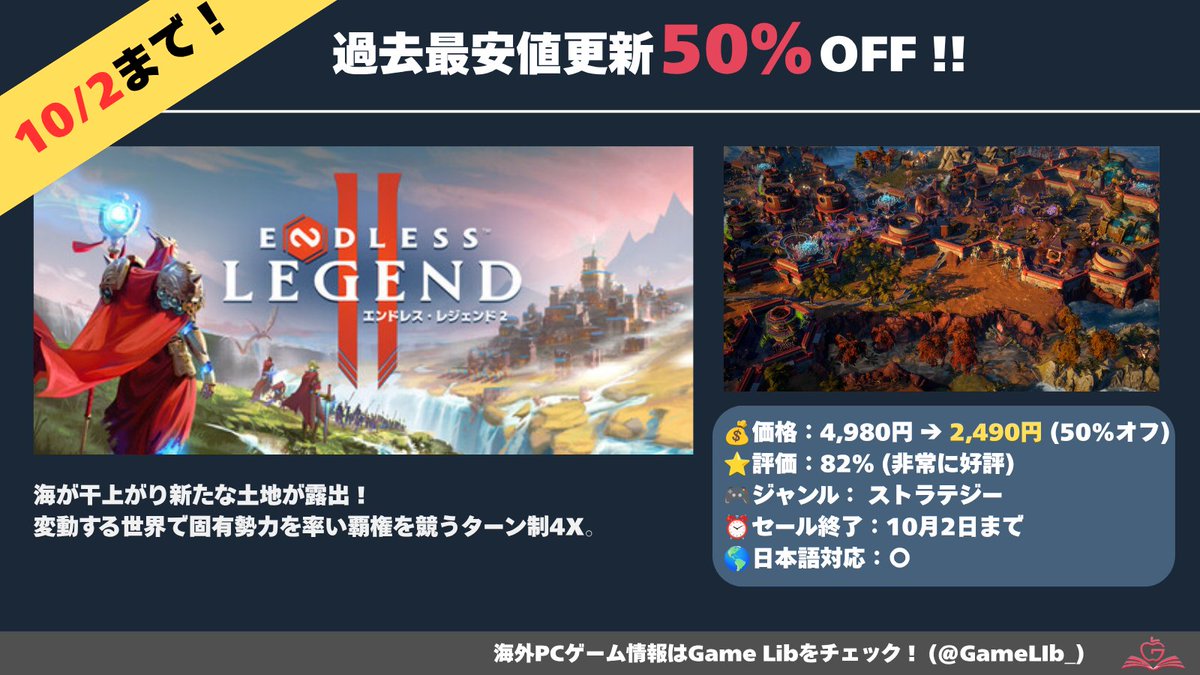 GameLib_'s tweet photo. 【50%オフ】4Xストラテジー『ENDLESS Legend 2』が過去最安値！正式リリースで人気沸騰！変動する海洋世界で帝国を築く注目作がお買い得✨
#EndlessLegend2 #Steamセール https://t.co/5f31IuR51c