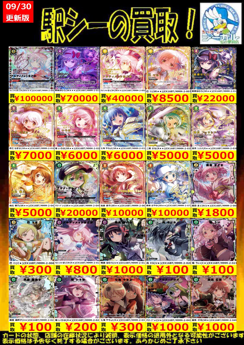 カードゲームのシーガル仙台駅前店 on X: 