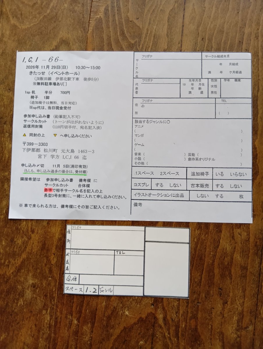 icimatukawa's tweet photo. 遅くなりましてすみません、
ICI−66− サークル参加申し込み書を、前回封筒に宛名書きいただいた分の発送いたしました。

サークル参加募集中です。

サークル参加申し込み書をご希望の方はDＭにてお問い合わせください。

#ICI66
#きたっせ
#同人イベント https://t.co/JUc5ckhAbl