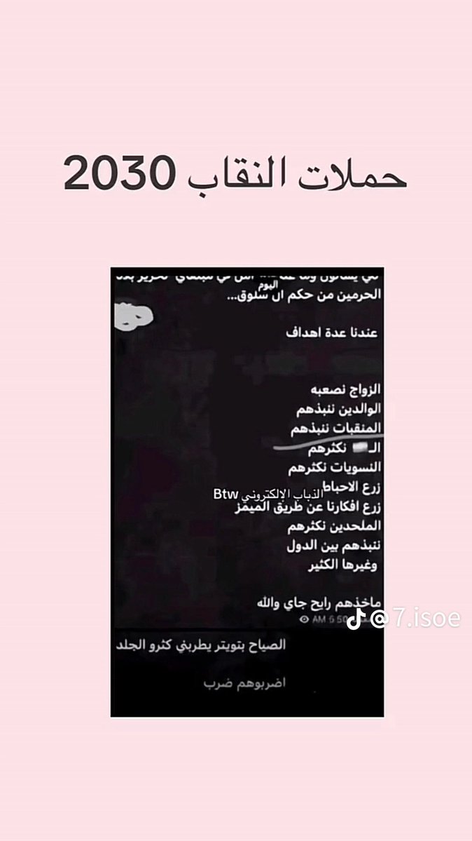 Dmpy1mu's tweet photo. #بلا_نقاب_٢٠٣٠ https://t.co/0jXDYQhMVw