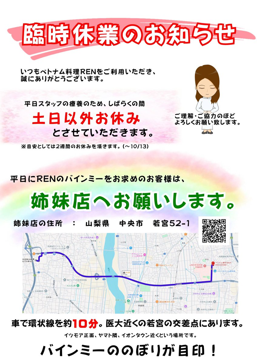 viet_ren's tweet photo. 山梨のバインミー屋さんです。

平日スタッフの体調不良により、 fumotto店は本日より土日以外は臨時休業となります。

姉妹店は通常通り11時半から19時まで営業しておりますので、平日にバインミーをお求めのお客様は姉妹店をご利用くださいませ🙏

姉妹店情報
山梨県　中央市　若宮　52-1
医大近く https://t.co/e2gdSbbPCl