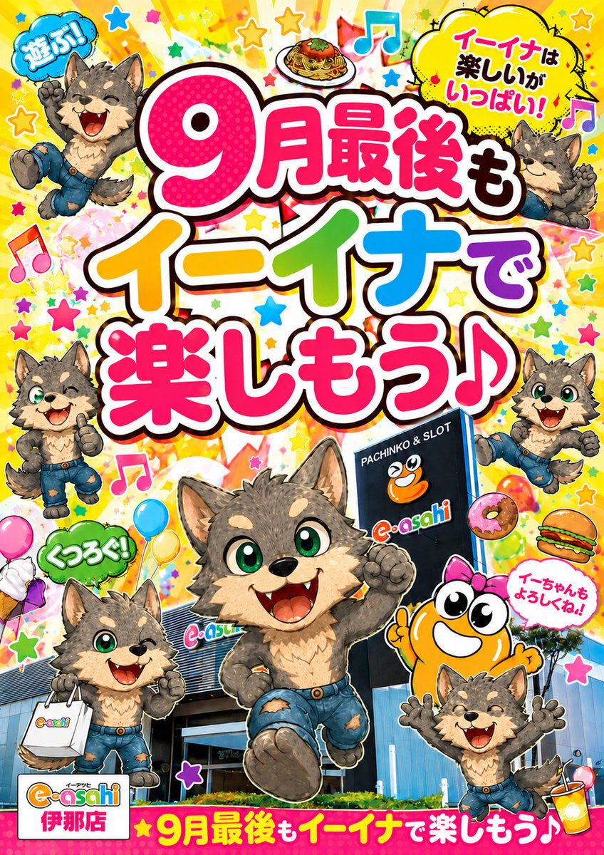 GYwolfman's tweet photo. 💫９月３０日（水）
💫新 台 入 替

🐺ウルフマン厳選👀
    ＝初物も導入❣＝
遊パチ４機種６台導入♪

９月最���も！イーイナで！
お楽しみ下さいませ(^^♪
＃イーイナ
＃新台入替 https://t.co/IzeOBUo9XA