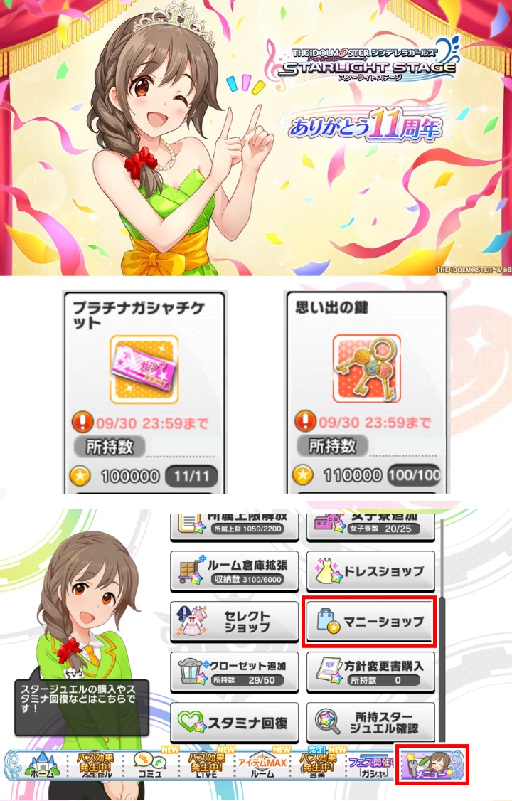 MIU00001882's tweet photo. デレステ11周年の期間限定ショップ、9月30日いっぱいまで！ #デレステ
プラチケと思い出の鍵を買っておこう！
特に鍵100個はまとまった入手できるのが貴重なので買いたい！
初心者にはマニー調達ちょっと厳しいけどね……。実は限定ショップのティアラを買って売るとマニー増やせるので活用しよう。 https://t.co/HFTRTg0IDf