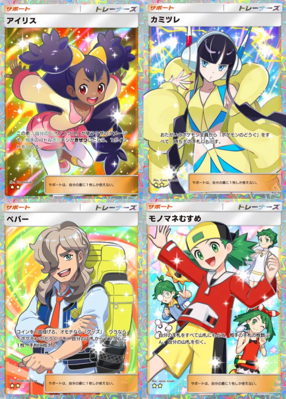 ポケモンカード　カミツレ　アイリス　エリカ　ビート ポケカ速報＠予約抽選・最新情報まとめ on X: 