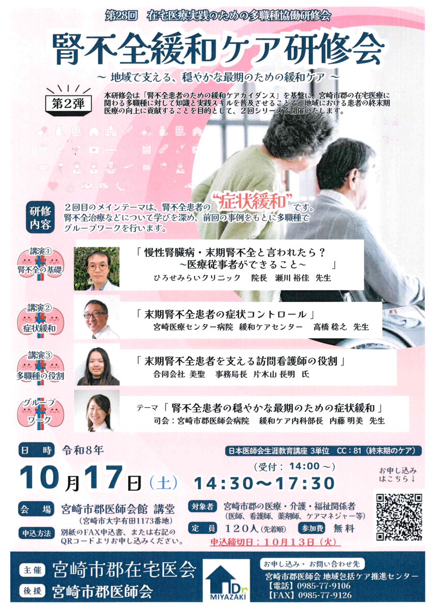 miyazakieiyou's tweet photo. ～腎不全緩和ケア研修会～

宮崎市郡在宅医会が主催する腎不全緩和ケア研修会では、メインテーマを腎不全患者の症状緩和で開催します。

腎不全治療などについて学びを深め、前回の事例をもとに多職種でグループワークを行います。

#宮崎県栄養士会
#宮崎市郡在宅医会
#腎不全
#グループワーク https://t.co/1TMEK2AvKn