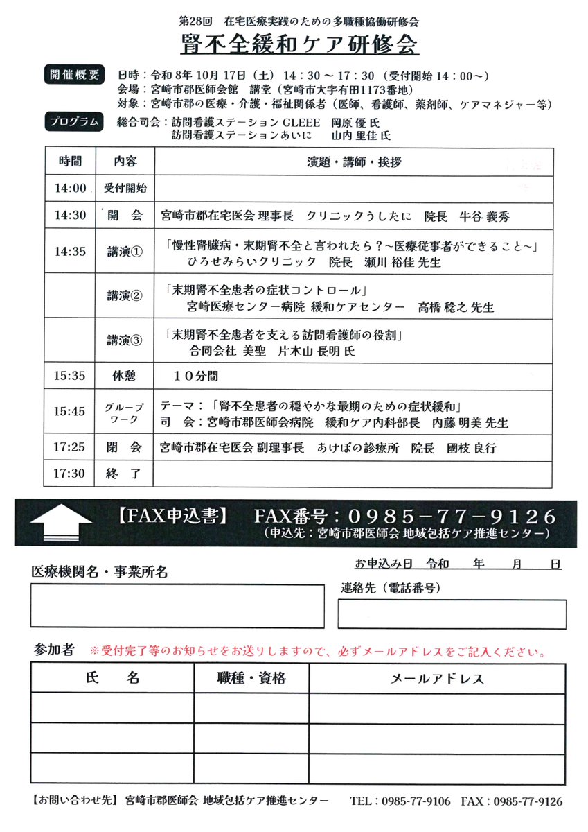 miyazakieiyou's tweet photo. ～腎不全緩和ケア研修会～

宮崎市郡在宅医会が主催する腎不全緩和ケア研修会では、メインテーマを腎不全患者の症状緩和で開催します。

腎不全治療などについて学びを深め、前回の事例をもとに多職種でグループワークを行います。

#宮崎県栄養士会
#宮崎市郡在宅医会
#腎不全
#グループワーク https://t.co/1TMEK2AvKn