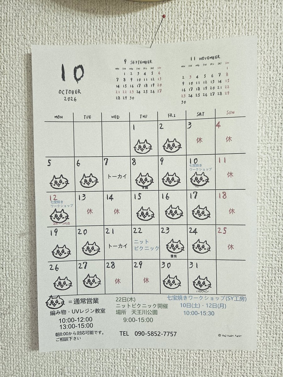 saorinknit's tweet photo. 10月の予定表です。猫ちゃんのスタンプの日は通常営業で10:00-16:00です。⁡
⁡ ひつじのたまっこのお教室スペースは⁡
⁡ 10:00-12:00 ⁡
⁡13:00-15:00 ⁡
⁡の各回2時間1500円(珈琲か紅茶、お菓子付き)です。⁡
⁡⁡
⁡ 朝、8:00から対応可能です。 ⁡
⁡ご相談くださいね✨️ ⁡⁡⁡⁡⁡
 #編み物 https://t.co/UHrIhXIT58