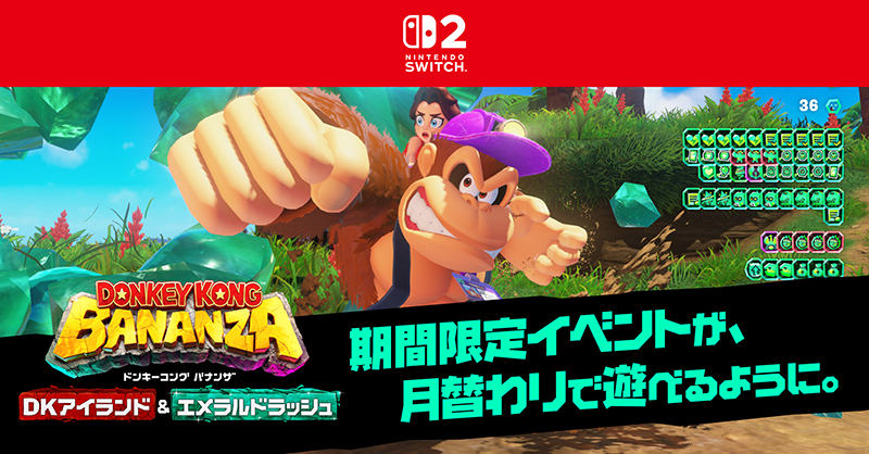 Nintendo's tweet photo. [トピックス]キャラクターフィギュアがゲットできる『ドンキーコング バナンザ DKアイランド＆エメラルドラッシュ』の期間限定イベント（全12回）が、月替わりで遊べるように。
https://t.co/yBgczSA3Dm