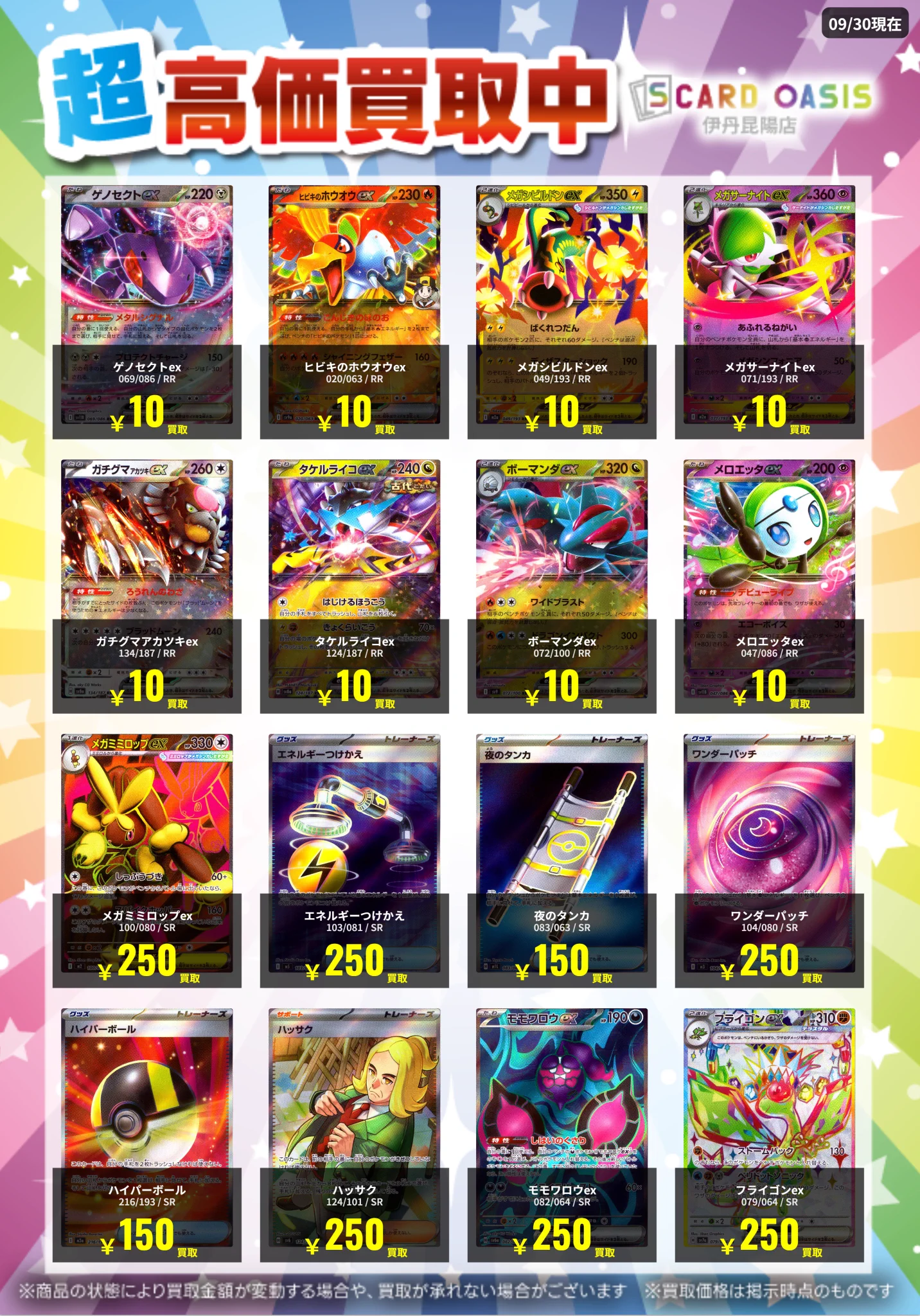 S CARD OASIS伊丹昆陽店 on X: 