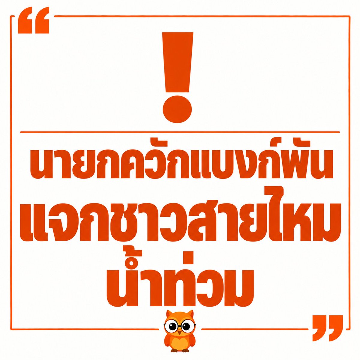 skongki2000's tweet photo. เมื่อคืนเวลา 23.30น   นายกฯได้ลงพื้นที่เคหะเอื้ออาทรคลองถนน เขตสายไหมกลางดึก พร้อมควักเงินแจกชาวบ้าน ขณะที่การ์ด และคนติดตามบอกห้ามถ่ายภาพและห้ามไลฟ์ https://t.co/UrU2x6RMLe