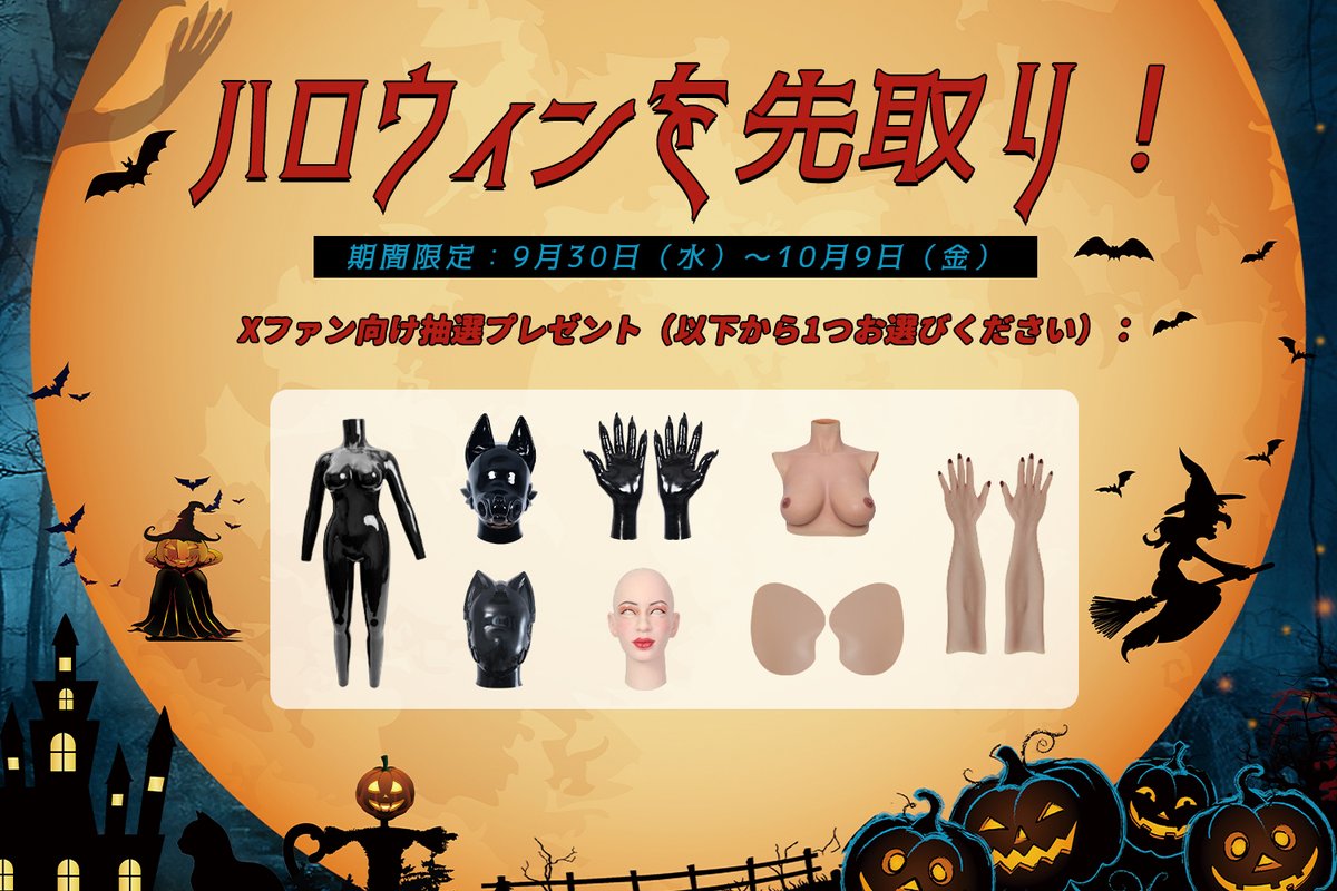 RoanyerJapan's tweet photo. Roanyer 🎃 ハロウィンを先取り！

🗓️ 9月30日（水）〜10月9日（金）限定

🎃 まとめ買いで最大15％OFF！
🔸 1点で 10％OFF
🔸 2点で 15％OFF
※ご注文時に自動で割引が適用されます

今年のハロウィン、今���ら準備しちゃおう🖤
▼ 詳細はこちら 
https://t.co/QFQr79CRmD

🎊 さらに！Xフォロワー限定プレゼント  
【応募方法】
①@RoanyerJapanをフォロー 
② この投稿をいいね＆リポスト🔁

抽選で1名様に画像の中からお好きな1点をプレゼント🎁 
ぜひご参加くださいね🥂

#roanyer #ハロウィン #コスプレ #変装