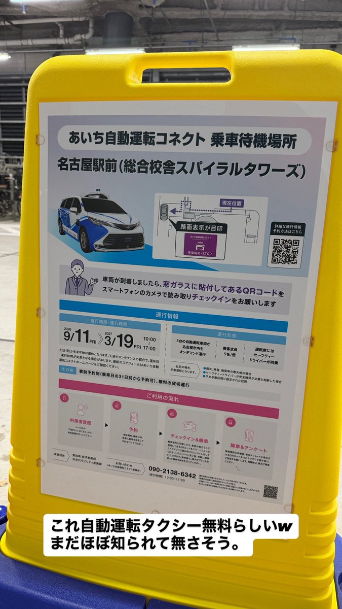 f1k17's tweet photo. 名古屋駅から栄まで自動運転の車が、
無料で乗れるの知ってます？

平日のみとか、時間指定もあるのですが
実質無料タクシーなので対応エリア間の移動には便利。 https://t.co/8SU4TKZ6wX