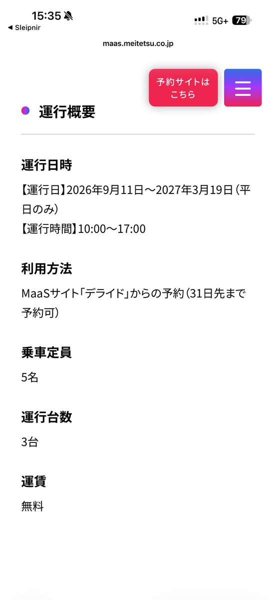 f1k17's tweet photo. 名古屋駅から栄まで自動運転の車が、
無料で乗れるの知ってます？

平日のみとか、時間指定もあるのですが
実質無料タクシーなので対応エリア間の移動には便利。 https://t.co/8SU4TKZ6wX