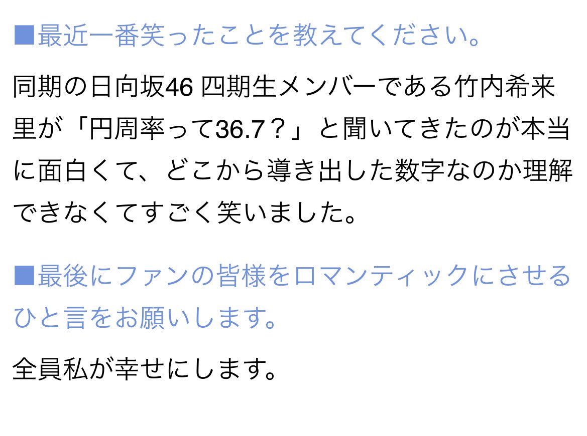 hinatadehammoc0's tweet photo. サンデーの正源司陽子ちゃんのインタビューおもろすぎる。
きらりんちょが「円周率って36.7？」って聞いてきたのほんま好き https://t.co/o2LBLzuVll