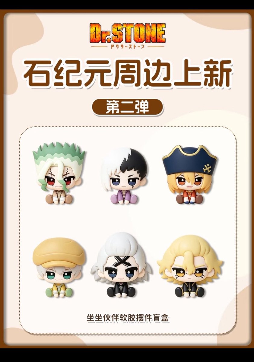 ___qqx0's tweet photo. 【交換 譲渡】 中国限定ぬいぐるみ フィギュア Dr.STONE
譲｜千空、ゲン、羽京、ゼノ、スタンリー
求｜定価(国際送料込)+送料 or 同種龍水

ぬい、フィギュア共に希望数集まれば譲渡最優先にさせていただきます。
また譲渡の場合先払いお願いしております。
枠埋まり次第神里屋様にて購入予定⬇️ https://t.co/grOJT3PuYs