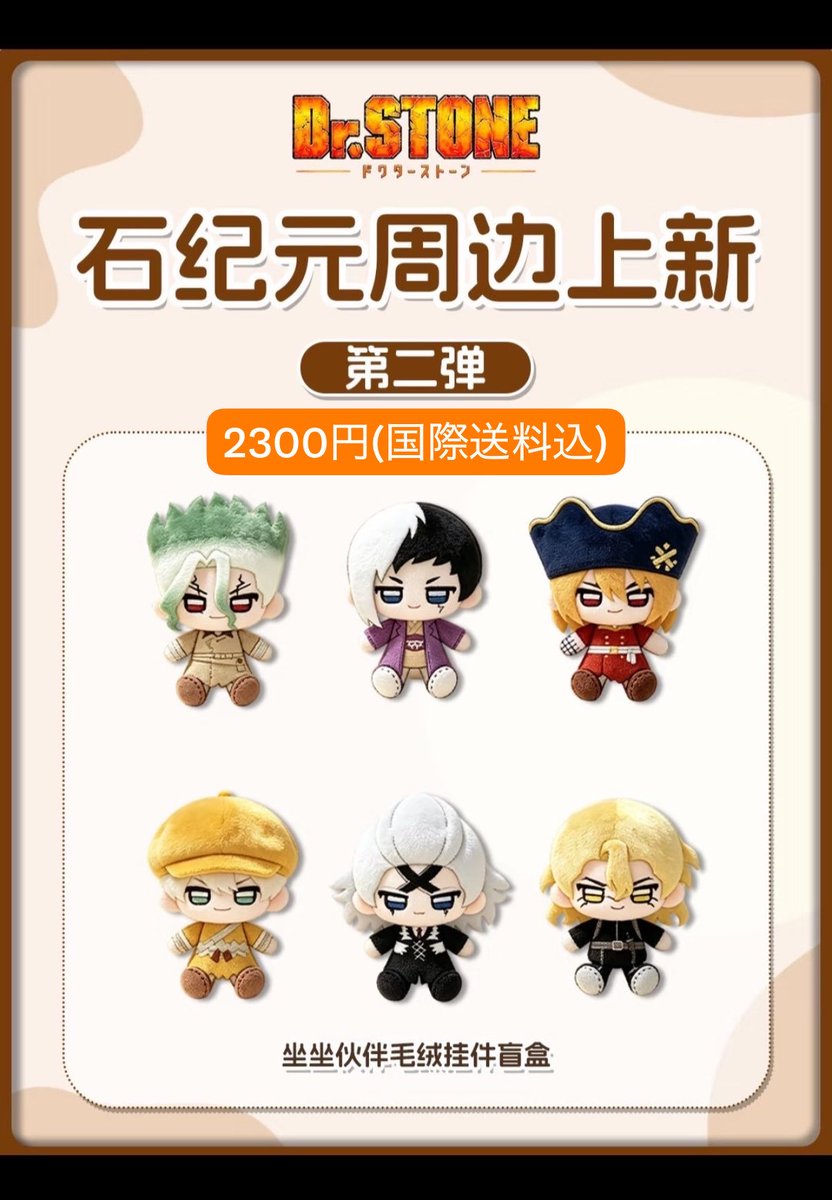 ___qqx0's tweet photo. 【交換 譲渡】 中国限定ぬいぐるみ フィギュア Dr.STONE
譲｜千空、ゲン、羽京、ゼノ、スタンリー
求｜定価(国際送料込)+送料 or 同種龍水

ぬい、フィギュア共に希望数集まれば譲渡最優先にさせていただきます。
また譲渡の場合先払いお願いしております。
枠埋まり次第神里屋様にて購入予定⬇️ https://t.co/grOJT3PuYs