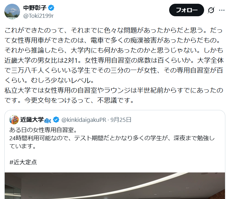 rita_shenxiang's tweet photo. しかし、近畿大学も気の毒にな。

せっかく女性に配慮して女性専用自習室なんて作ってやったのに、感謝されるどころか、逆にやってもいない性加害者にされてるんだぜ。
恩知らず過ぎるだろ.......。
@kinkidaigakuPR https://t.co/W8EsCrqdou