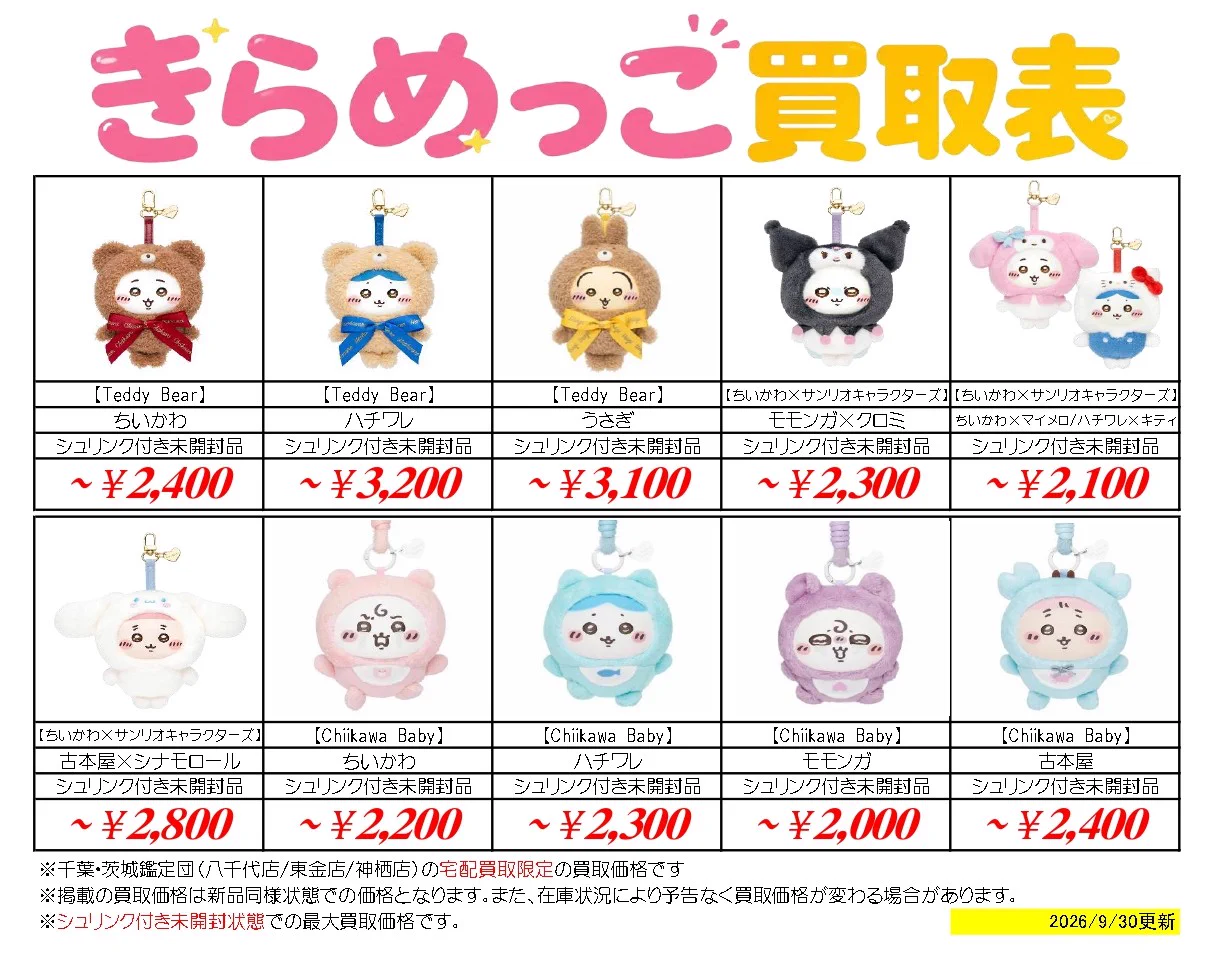 公式】千葉・茨城鑑定団 - 📦宅配買取💴送料無料！ on X