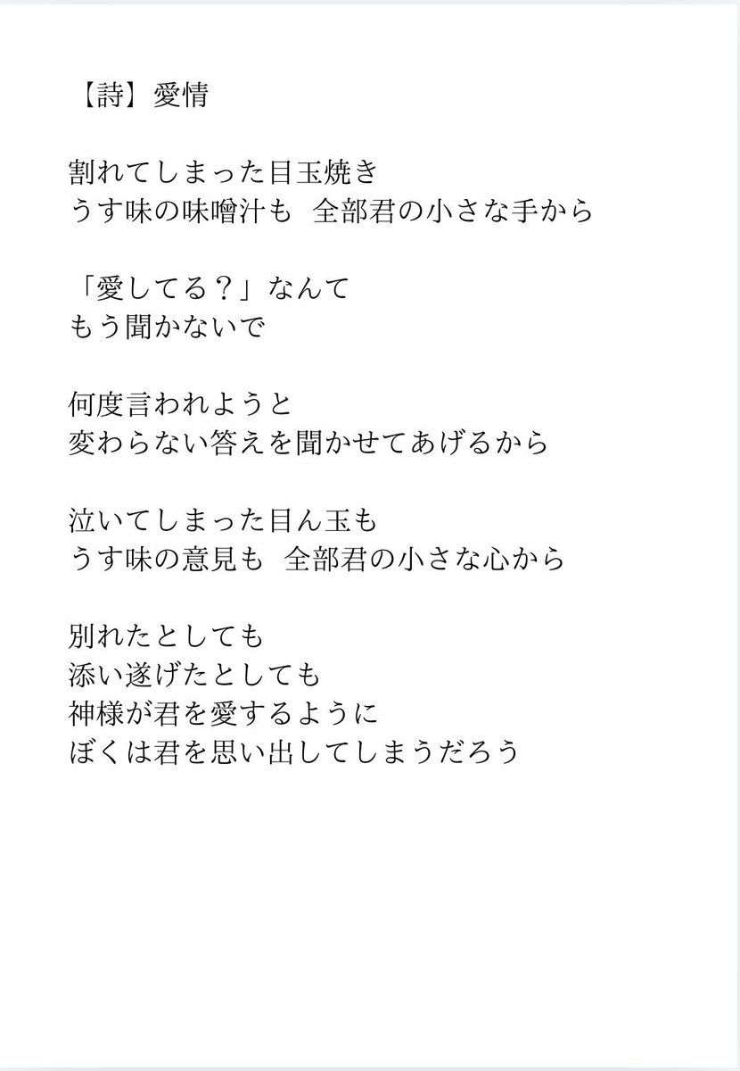 wel0ea's tweet photo. #現代詩 
【詩】愛情 https://t.co/fC9QM15dyc