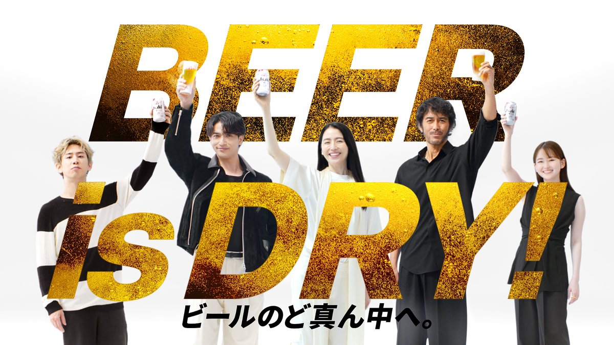 oricon's tweet photo. 阿部寛&amp;長澤まさみに
横浜流星、ワンオクTaka、山田杏奈が新加入🍺
 『スーパードライ』新CMで「BEER is DRY！」
https://t.co/tpuyODRuur

🎧️CM楽曲
ONE OK ROCK「We are」 https://t.co/i7lZItHXvh