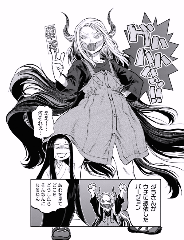 darasan_PR's tweet photo. 改めまして、アニメ最終怪を迎えました😭
（祟り）神回でしたね。
ご覧いただいた皆様、ありがとうございます❣
まだの方も繰り返し視聴も、配信や円盤でぜひ❣ https://t.co/LHddfeEYbw