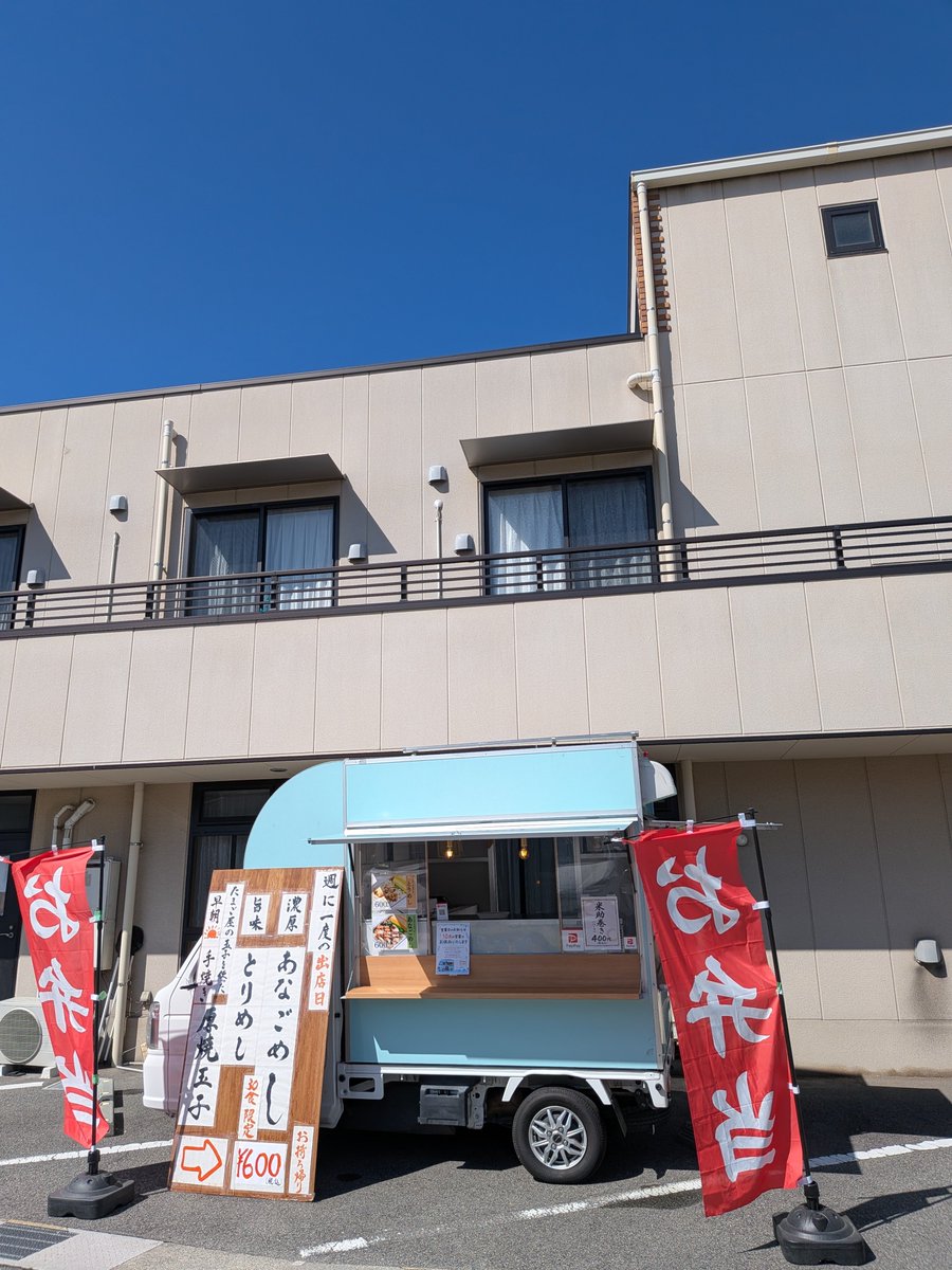 0141kitchen0141's tweet photo. キッチンカー大久保店、OPEN致しました✨️
今日も穴子めし、鶏めし、米助巻ハーフをご用意しています！

皆様のお越しを心よりお待ちしております😊

#明石　#キッチンカー　#マジカルキッチン　#鶏めし　#穴子めし　#米助巻ハーフ https://t.co/dwT6lEnRME