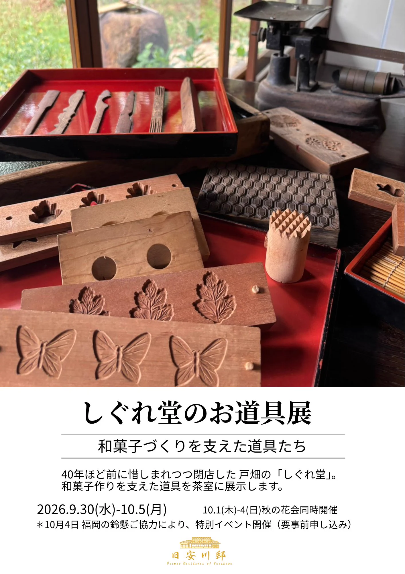 旧安川邸 on X: 