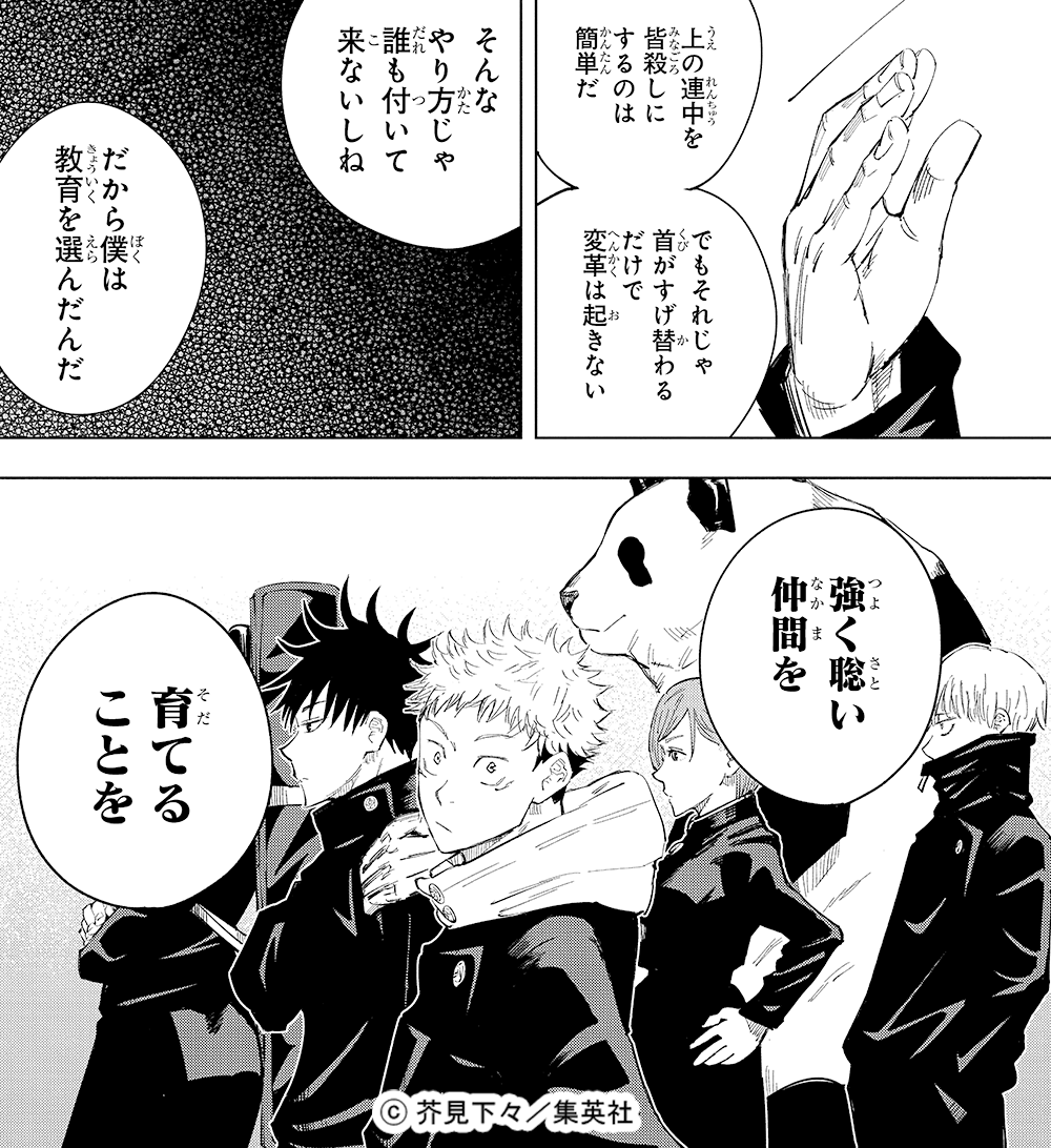 jujutsu_PR's tweet photo. 【今日は世界教師デー📚】

だから僕は教育を選んだんだ
『呪術廻戦』2巻第11話より

#呪術廻戦 #JujutsuKaisen https://t.co/4INakSG7Uu