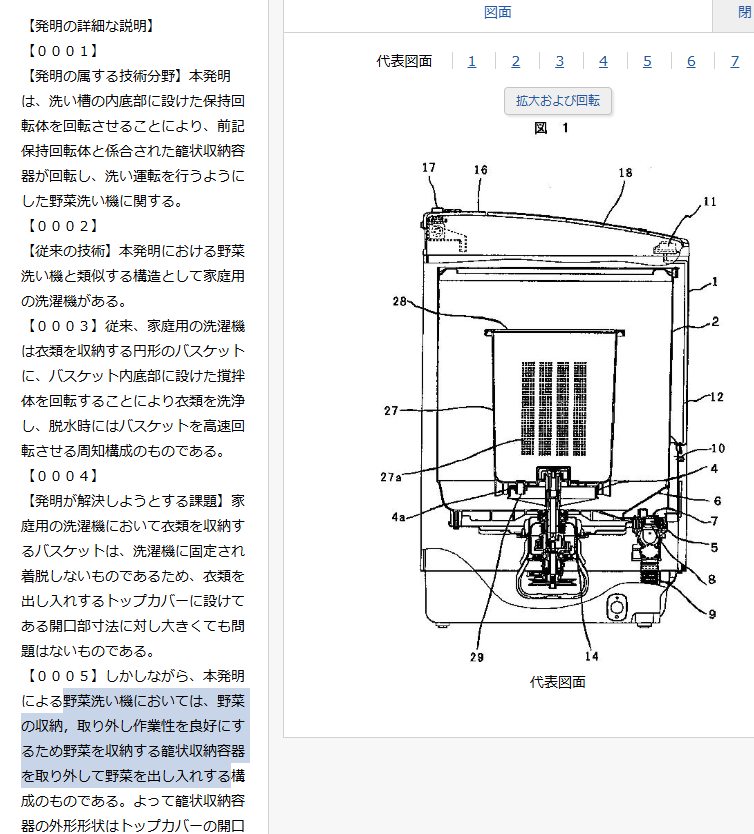 _maeter's tweet photo. 特開平11-155544「野菜洗い機」 日立製作所
出願日：1997年11月28日　公開日：1999年6月15日　
これ普通に洗濯機じゃないの鉄郎。。。ポイントは野菜の作業性向上のために収納バスケットに工夫した点…

特許公開は1999年なのでハイアール「野菜洗える洗濯機」(1998年)とは無関係っぽいわね。 https://t.co/jjsn7zVud0
