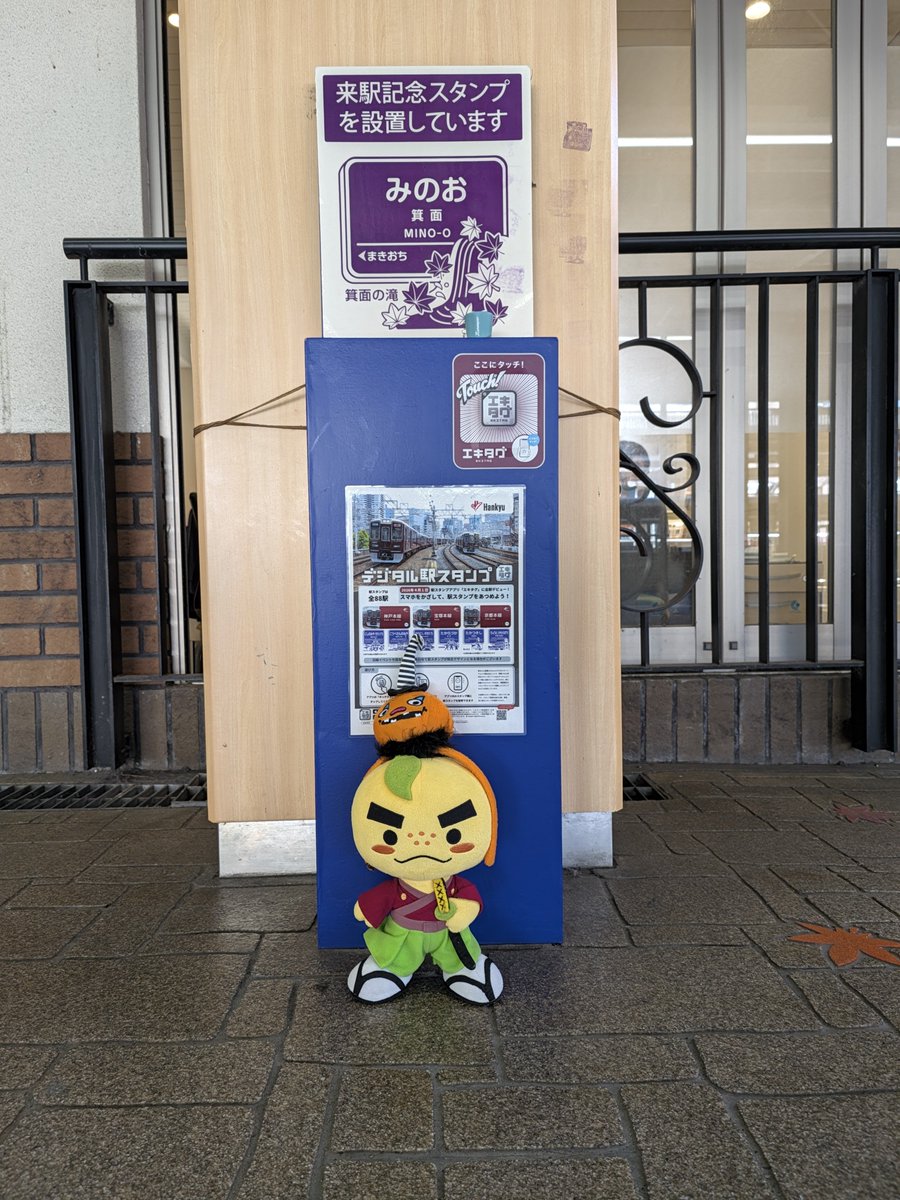minoh_shi_no_ki's tweet photo. #阪急箕面駅 に到着〜🚉

（2026.9.30）

#阪急電鉄　　
#阪急箕面駅　
#大阪府　
#箕面市
#みのお
#minoh 
#ゆずともみじの里　
#オレンジゆずるバス・サポ店ハンティング　
#オレンジゆずるバスサポーター店利用証明書　
#1日乗車券　
#乗車証明券　
#滝ノ道ゆずる　
#モミジーヌ　
#みのらぶ https://t.co/z8tUv5eyW5