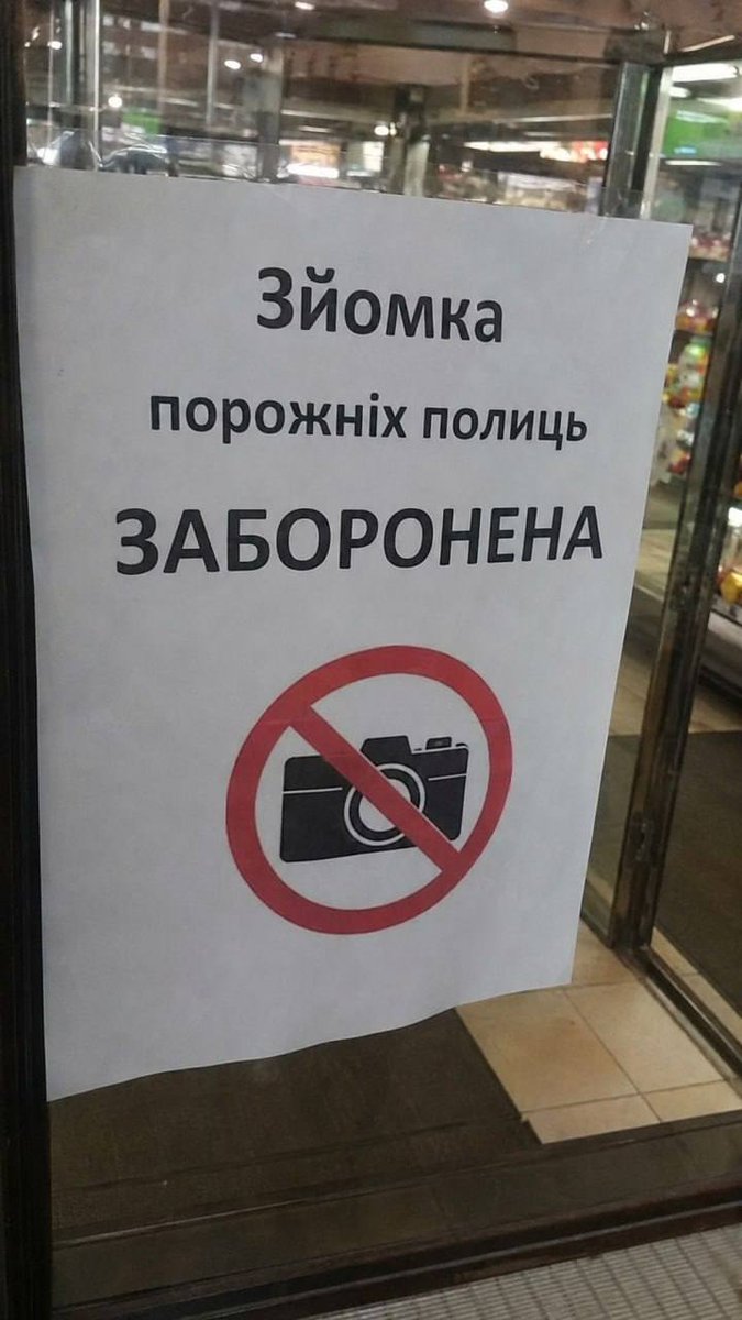 AlexDmitrievic's tweet photo. @SvobodaRadio Хохлам запретили фоткать пустые полки, что-бы Русские не глумились) https://t.co/rI6AGOp9o8