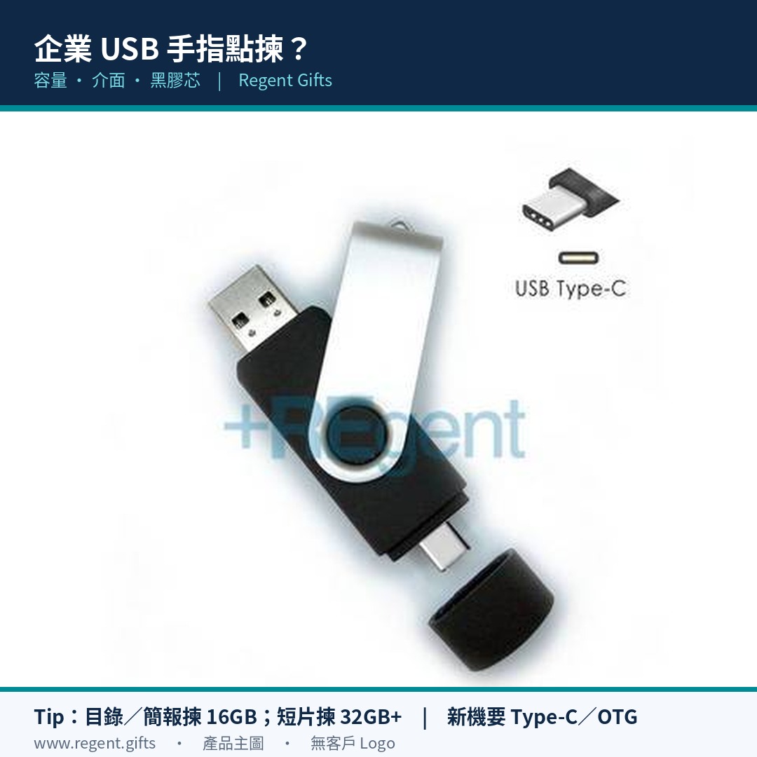 GiftsRegent's tweet photo. Corporate USB tip: capacity, port, chip.
16GB for decks · 32GB+ for video · Type-C/OTG for new devices · ask for COB.
Custom USB: pick capacity, port, and a real chip.
https://t.co/ljkMl0s1Mk
#CorporateGifts #USBDrive #RegentGifts https://t.co/t2hfh4F7DJ