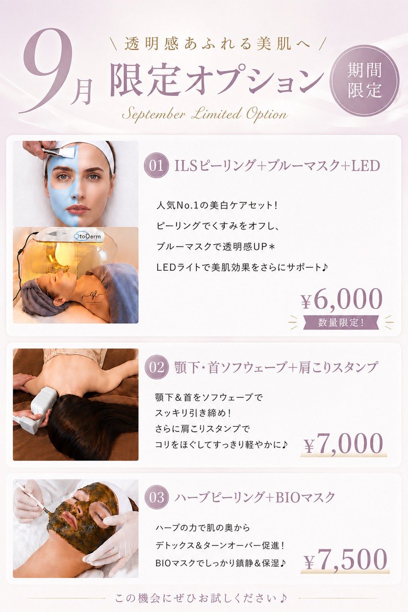 una_de_ringol's tweet photo. 9月最終日🍀
今月限定オプションも今日がラストです！
お気軽にご連絡くださいませ����🫧

https://t.co/AR999YQJC4

#恵比寿エステ #クリスティーナ #肌管理 #肌質改善 #小顔 #肩こり https://t.co/JMTJDoE7TQ