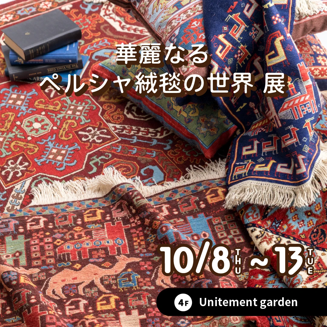 ペルシャ絨毯 105x70 手織り 美術品 草木染 ハマダン産クリーニング済み マルヤガーデンズ on X: 