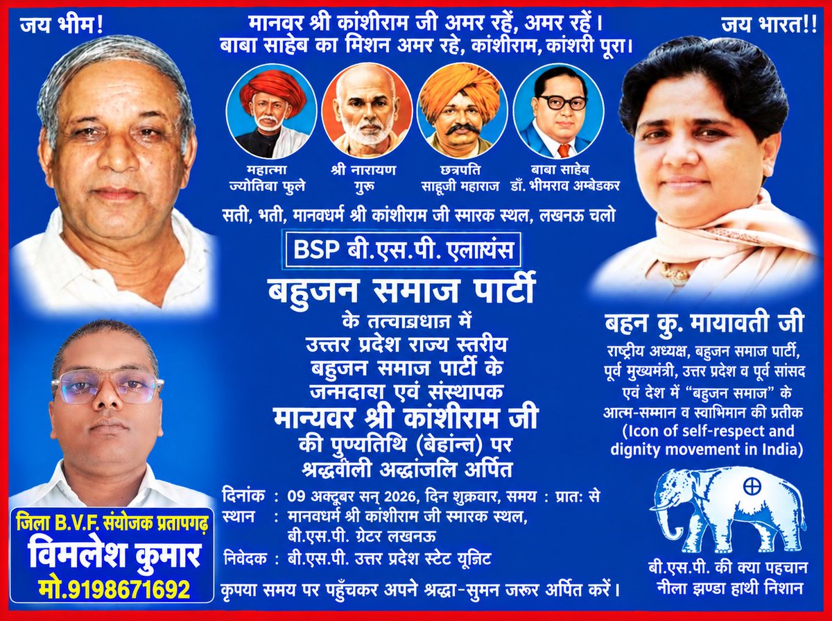 AdvVimleshKuma's tweet photo. जय भीम जय भारत जय संविधान https://t.co/jAFzJDAOXB