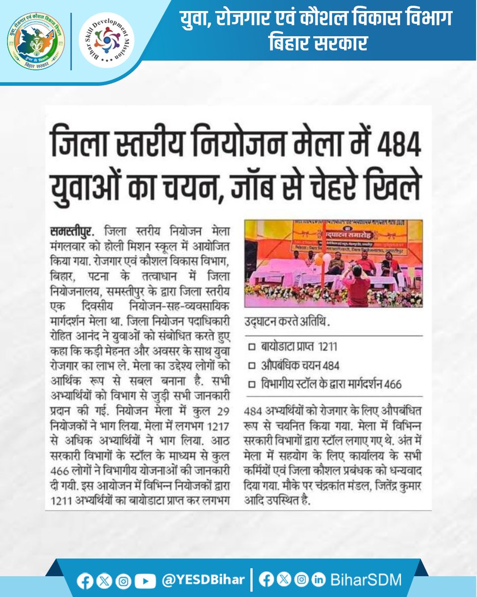 YESDBihar's tweet photo. खबर समाचार पत्र में..
@PMOIndia
@samrat4bjp 
@officecmbihar
@ArunshankarP
@IPRDBihar 
#EmploymentFair2026
#CareerGuidance
#SkillDevelopment
#YouthEmployment
#YESDBihar
#newsupdate #bihar #highlights https://t.co/fn5UpwrubZ