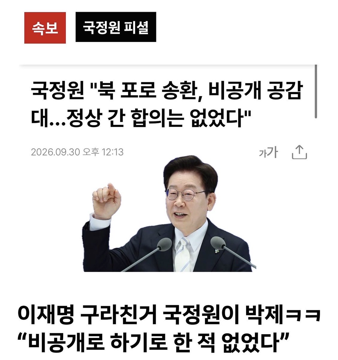 ObserverKR's tweet photo. 숨 쉬듯 나오는 구라ㅋㅋㅋㅋㅋㅋㅋㅋㅋㅋㅋㅋㅋㅋㅋㅋ https://t.co/MaEu81sM1c