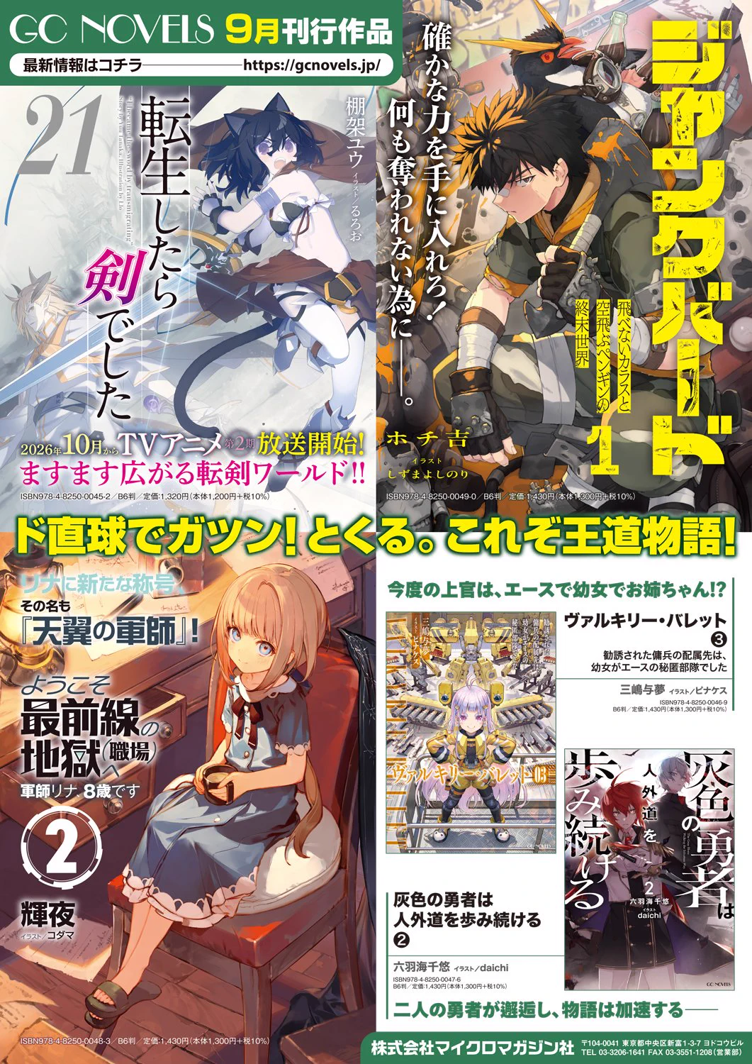 GCノベルズ公式＠GCN文庫 on X: 