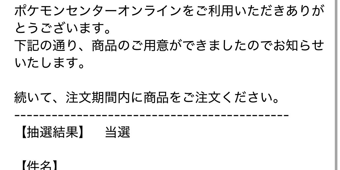 kisyou0's tweet photo. ポケセンの30thセレブレーション

抽選当選したのだけど

2次で当選して今回の3次でも当選して予約しようとしたんだけどこの表示になってる

事前の注意書きには前回当選者は購入できないという注釈がなくても「購入できない」ということだった？ https://t.co/dB1Iya1imm