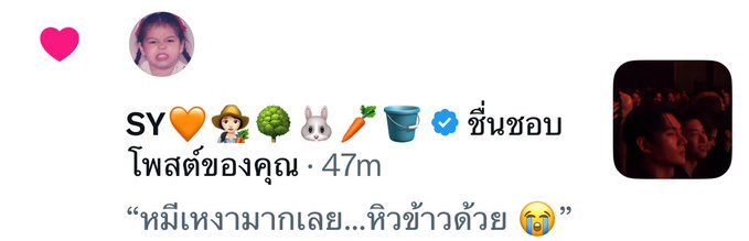 A screenshot of a social media post featuring a profile picture of a young person with braces, alongside Thai text and emojis including a heart, carrot, and crying face.