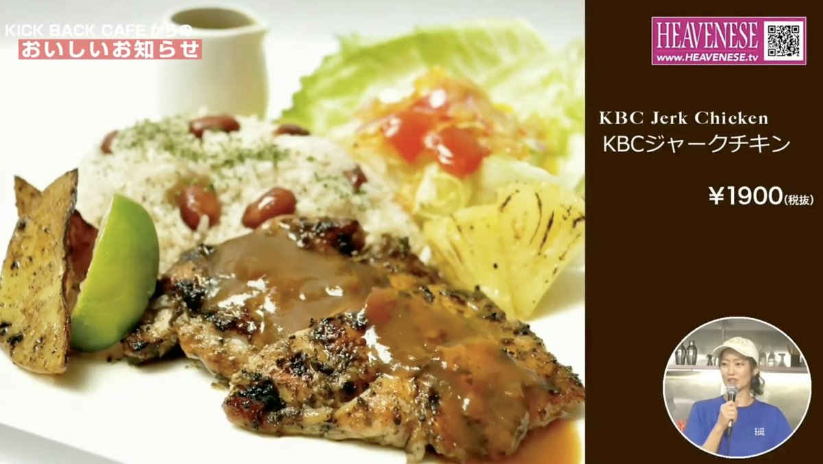 KickBackCafe's tweet photo. あるあるあるあるありますよお〜コーナー！
ジャークチキンを美味しく食べたい人はここからチェック🧡
https://t.co/FX1OEl7NKx

本日も21時まで元気に��常営業〜🤗 https://t.co/4hfUSjQite