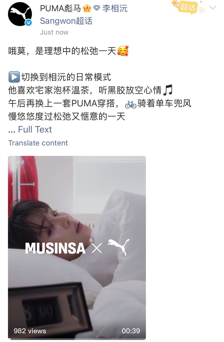 featlsw's tweet photo. puma 彪马 on weibo and xhs finally updated their official accounts with sangwon! 

“oh my, it’s the ideal relaxed day 🥰 switch to sangwon's daily mode: he likes staying at home brewing a cup of warm tea and listening to vinyl records to clear his mind 🎵 in the afternoon, he changes into a set of puma outfit 🚲 riding a bicycle to catch the breeze leisurely spending a relaxed and cozy day”

🔛 puma x musinsa collaboration collection is available now!

📎 https://t.co/CZGfkSnkyv
📎 https://t.co/apQYXu9OvM

#SANGWON #상원 #李相沅  
#상원과_함께하는_무신사x푸마